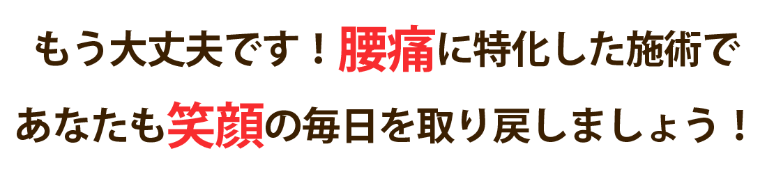すこやかサロンで腰痛を根本改善しませんか？