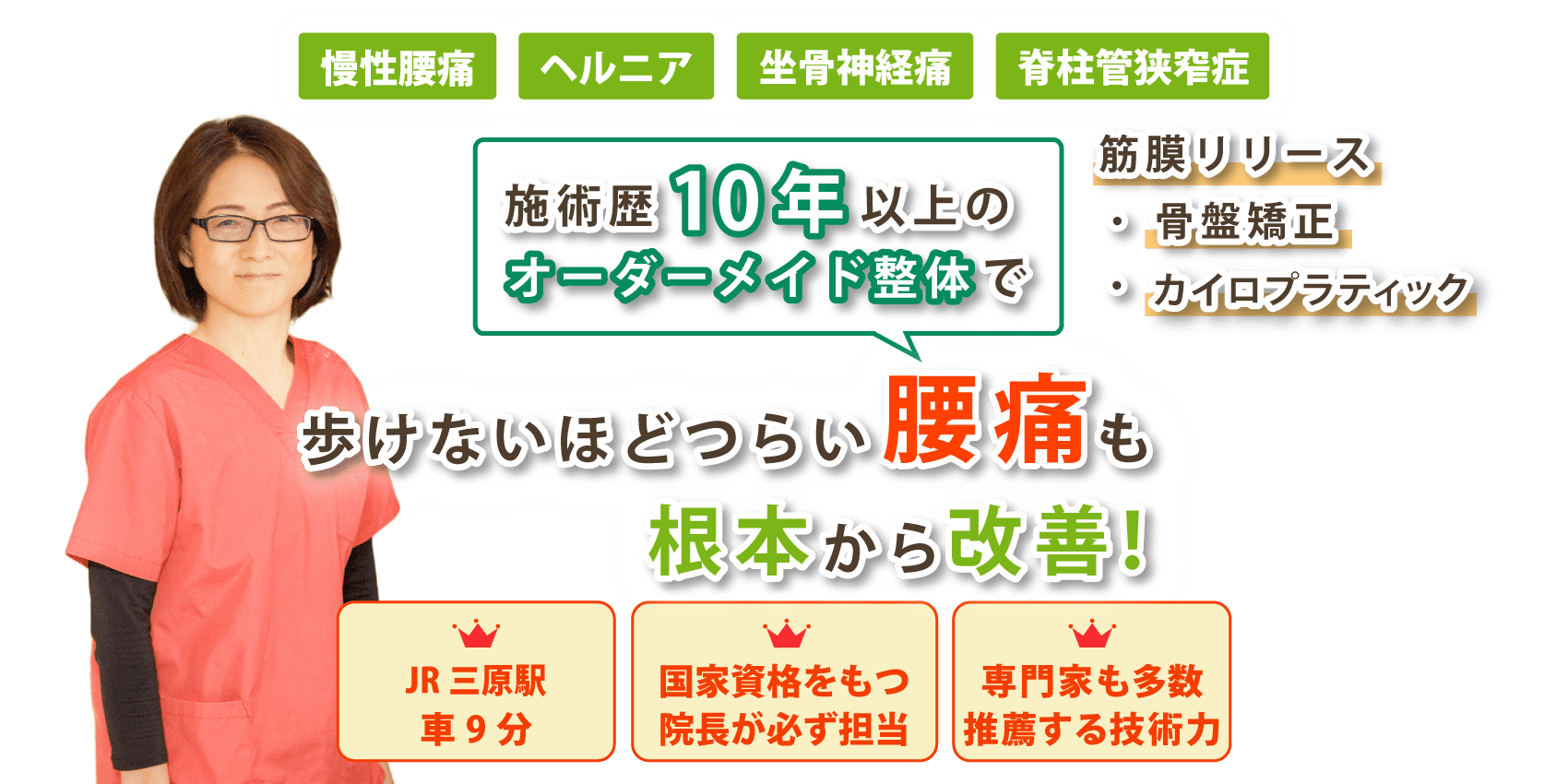 三原市で腰痛の改善ならすこやかサロン